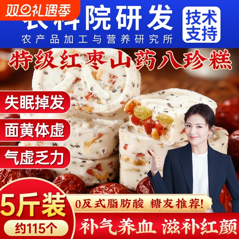 红枣山药八珍糕茯苓芡实糕点心无糖精零食官方旗舰店正品食品早餐