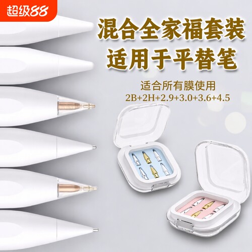 适用于倍思电容笔笔尖益博思ipad平替Applepencilwiwu吉玛仕ipencil笔头静音针管绘画阻尼无电池接口七夕收纳
