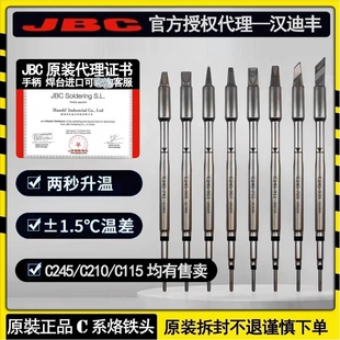 正品原装JBC烙铁头C245C210C115手柄官方授权汉迪丰假一賠多焊台