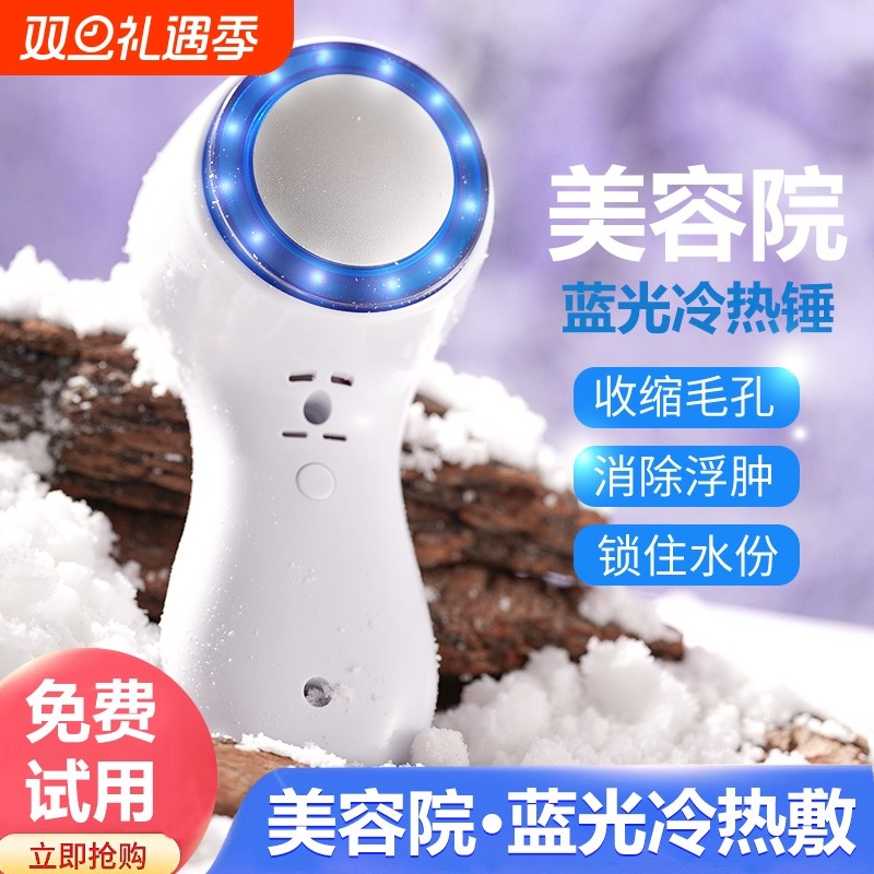 小冰锤冷敷仪充电家用红蓝光冷敷收缩毛孔美容院导入仪冰导美容仪