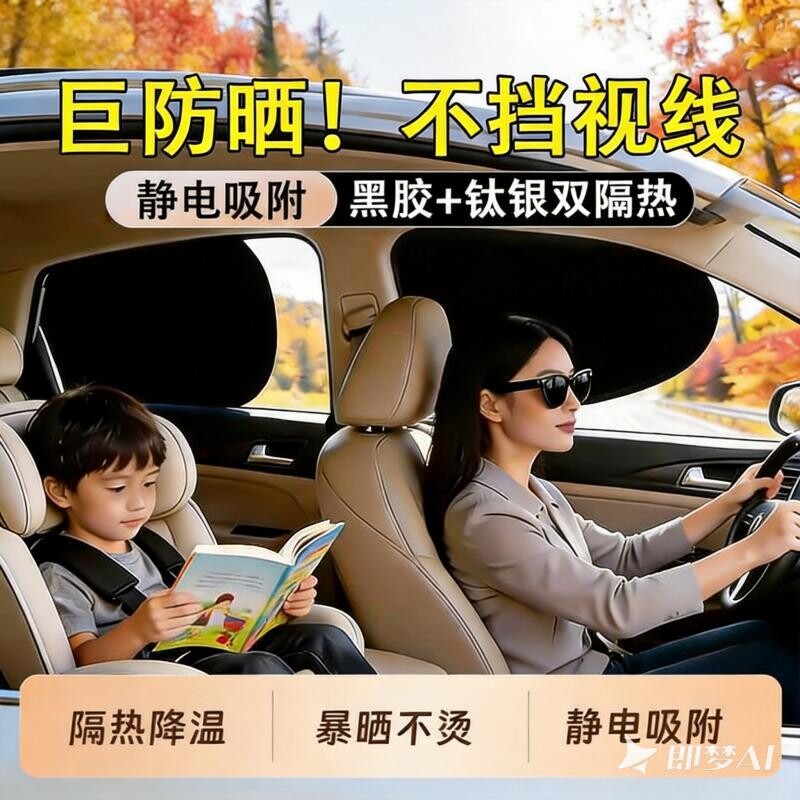 车载汽车遮阳帘侧窗户玻璃遮挡帘车子内用防晒隔热隐私帘婴儿宝宝