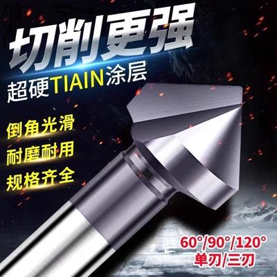三刃60度90度倒角器单刃倒角刀不锈钢扩孔钻头神器螺丝沉孔去毛刺