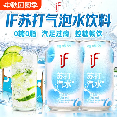 if苏打气泡水无糖原味调饮调酒0糖0卡碳酸汽水运动饮料控糖解馋