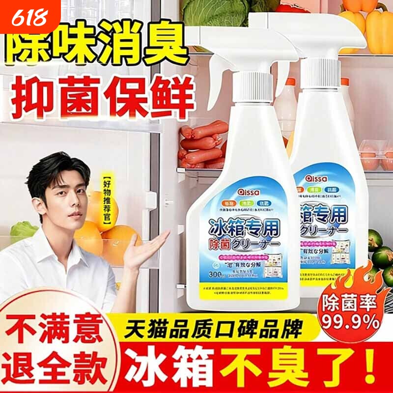冰箱清洁剂除臭除霉去异味胶圈胶条去霉去污专用多功能冰箱清洗剂