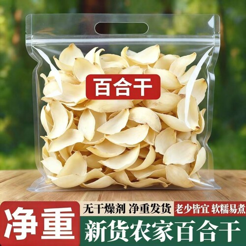 天然农家百合干干货包邮净重药百合特产级食用泡水搭配莲子银耳