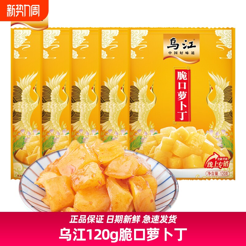 乌江脆口萝卜丁120g下饭菜轻盐榨菜鲜香美味萝卜干开味小咸菜鲜脆
