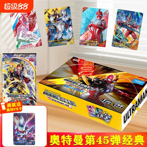 最新卡游奥特曼卡片经典版第45弹一元包英雄X档案卡牌玩具男孩