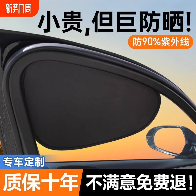 汽车遮阳挡车内隐私帘防晒隔热静电贴车载侧挡板罩静电吸附遮光帘