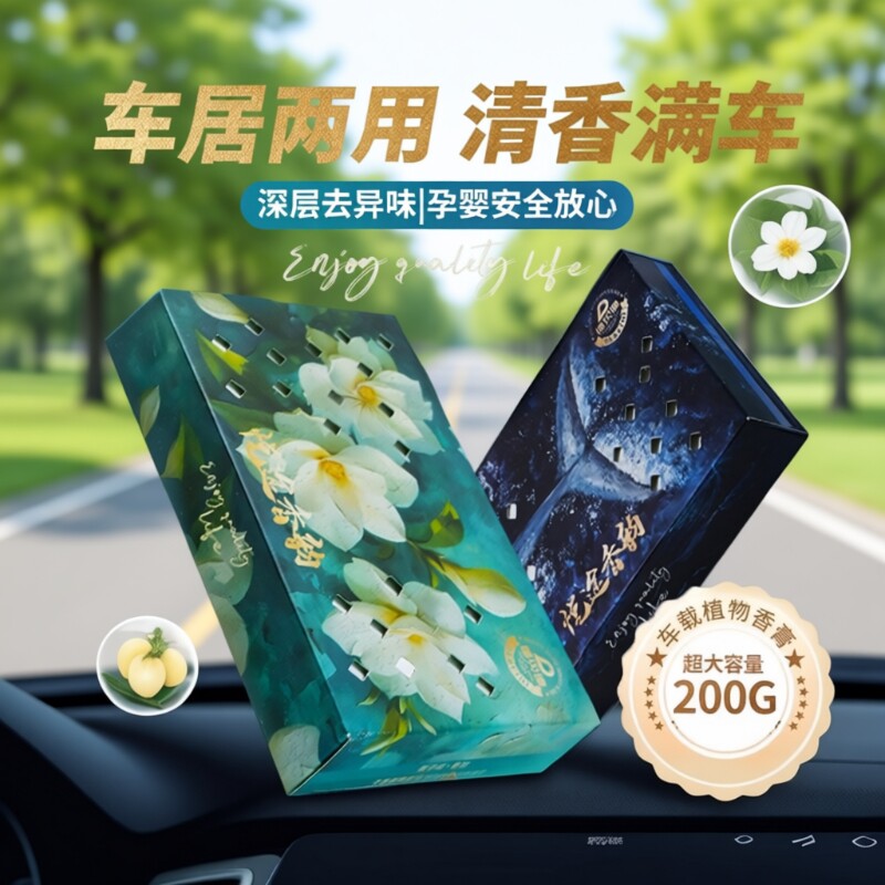 汽车香薰车载香薰汽车香水香膏香氛摆件车内装饰