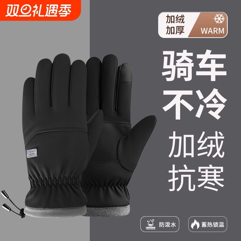 骑行手套男冬季加绒加厚防寒保暖神器滑雪骑电动车女防滑骑车防风