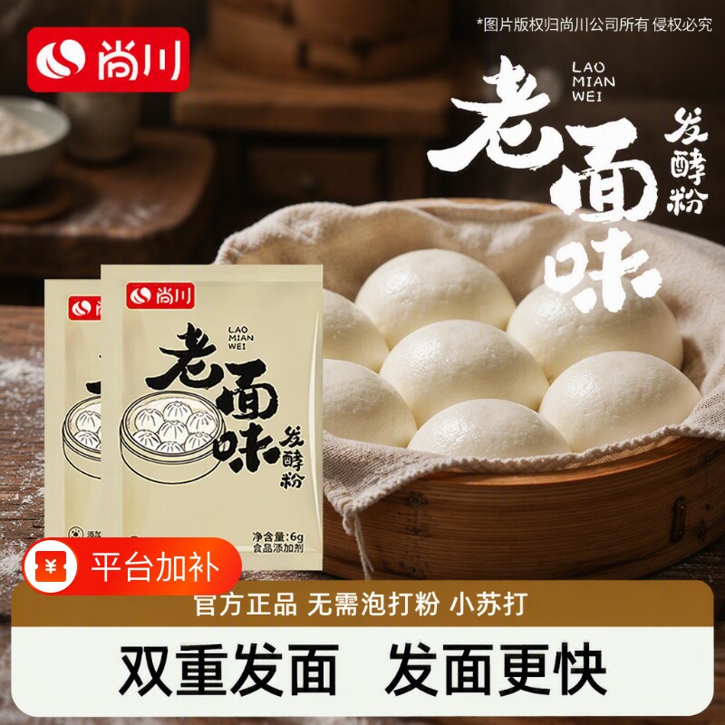 尚川老面味发面宝发酵粉旺面包酵母馒头包子专用家用高活性干酵母