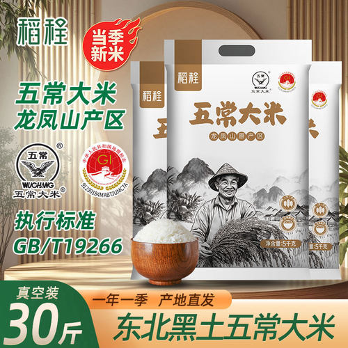稻程五常大米10斤x3袋鹰标地标19266一年一季当季新米产地直发