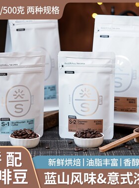 食之巅意式蓝山拼配咖啡豆