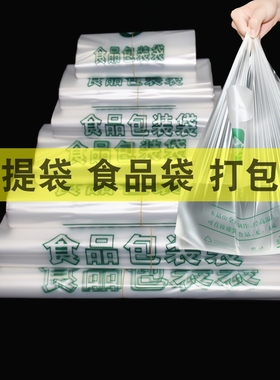食品保鲜袋早餐一次性塑料袋透明外卖袋手提白色方便袋打包袋厨房