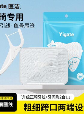300支牙线正畸超细矫正钢丝牙签牙间刷二合一牙缝工具牙齿袋装