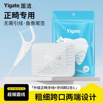 300支正畸牙线超细矫正钢丝牙签牙间刷二合一牙缝工具牙齿袋装