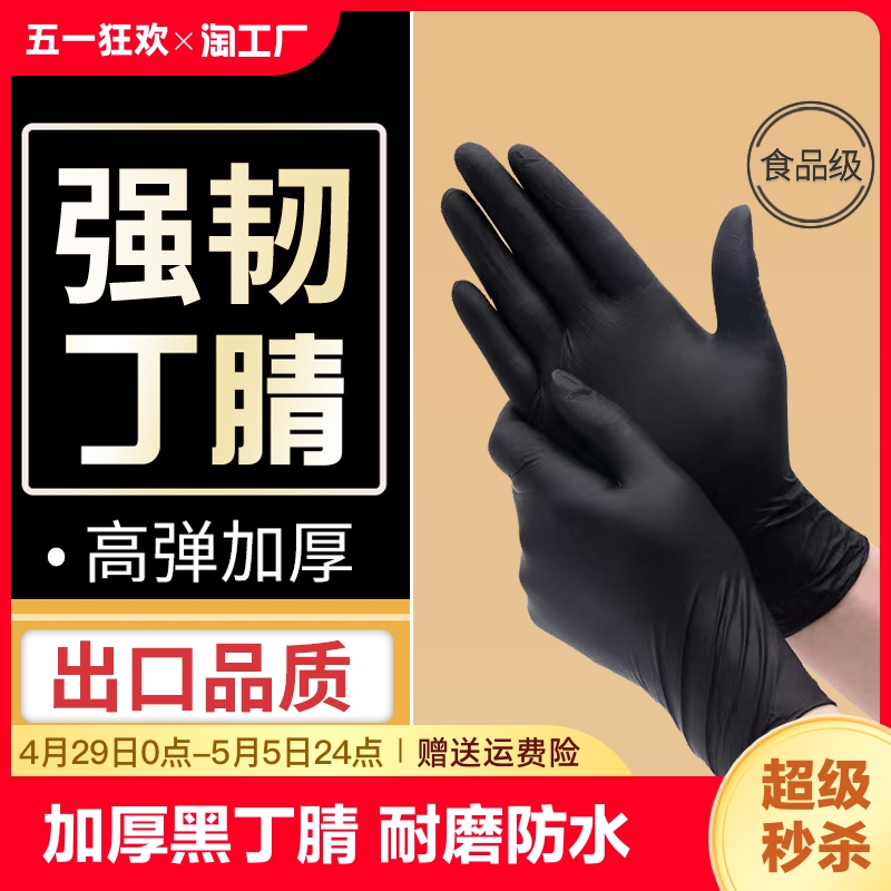 一次性手套耐用黑色丁腈乳胶橡胶pvc食品级丁睛耐磨防水美发清洁