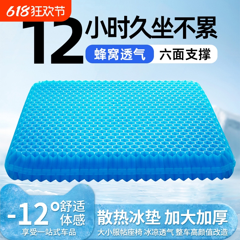 汽车坐垫夏季蜂窝凝胶柔软透气座椅垫货车单片座垫硅胶办公室屁垫