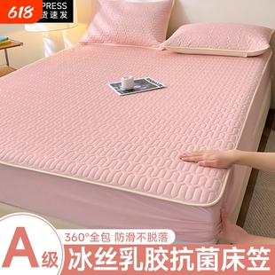 乳胶冰丝凉席床笠款夏季凉感床罩床垫保护罩可机洗床套冰凉床单