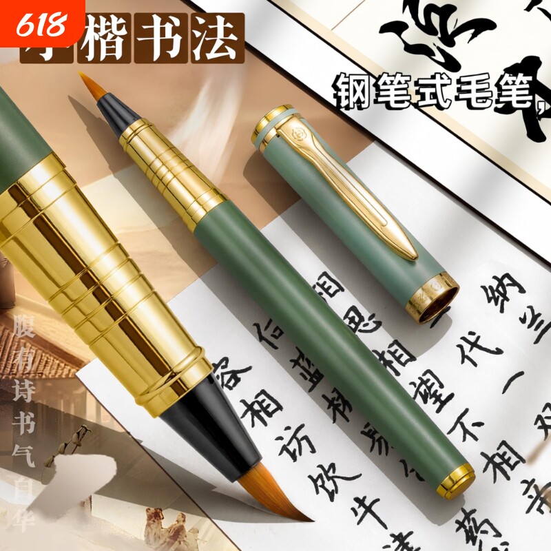 钢笔式毛笔小楷专用毛笔套装软笔书法笔初学者入门练字兼毫狼毫自来墨水可换墨囊瘦金体便携抄经笔秀丽笔