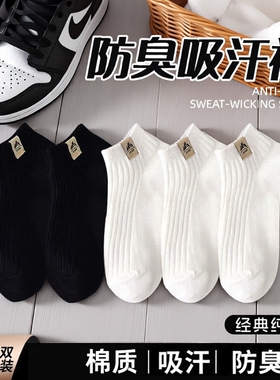 男士袜子短袜秋冬保暖棉质透气防臭吸汗低帮浅口船袜黑白色运动袜