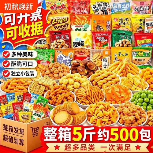 脆家佳商用批发小零食单独小包装