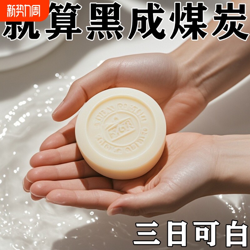 日本烟酰胺七白皂珍洗脸手全身沐浴手工皂白白黄黑肤色白洗澡神器