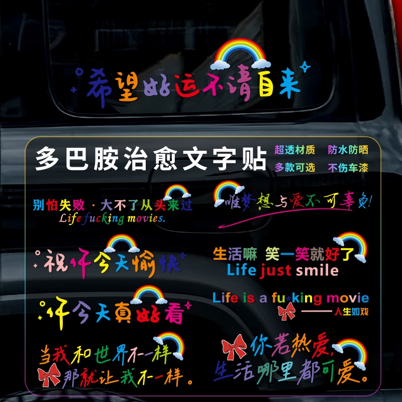 汽车贴纸天窗文字车贴个性创意车顶装饰防水后挡风玻璃车贴画车身图片