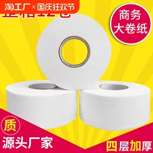 大卷纸厕纸酒店专用卫生间大盘纸商用厕所纸巾卫生纸整箱实惠装