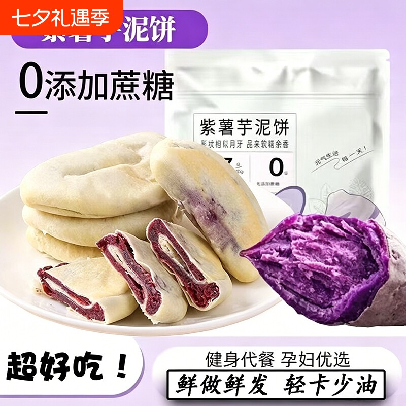全麦粗粮紫薯芋泥饼网红低脂低糖老式糕点孕妇零食面包健康好吃
