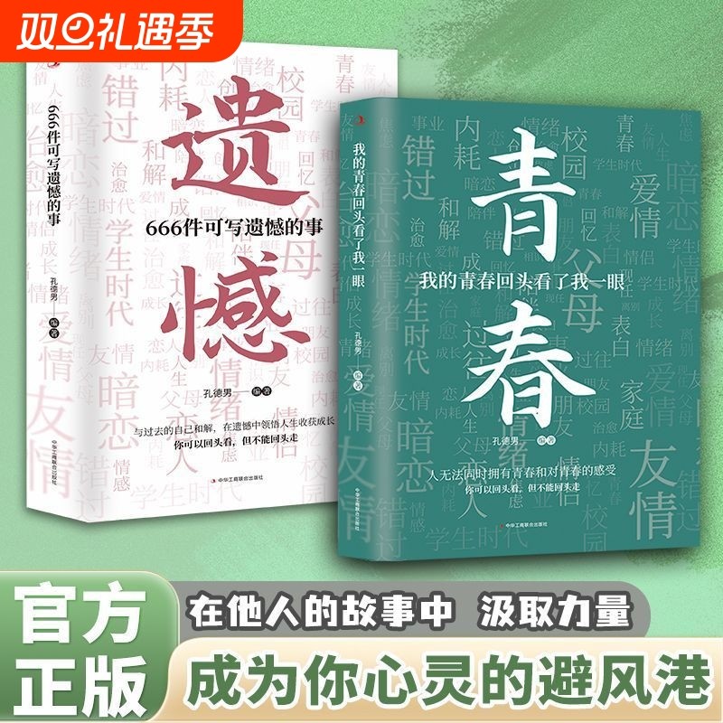2025孔德男新作我的青春回头看了我一眼青春治愈成长遗憾文案句子