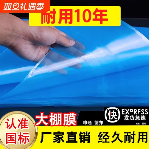 蔬菜大棚塑料膜专用膜保温塑料布大棚膜PO膜加厚10s棚膜抗老化