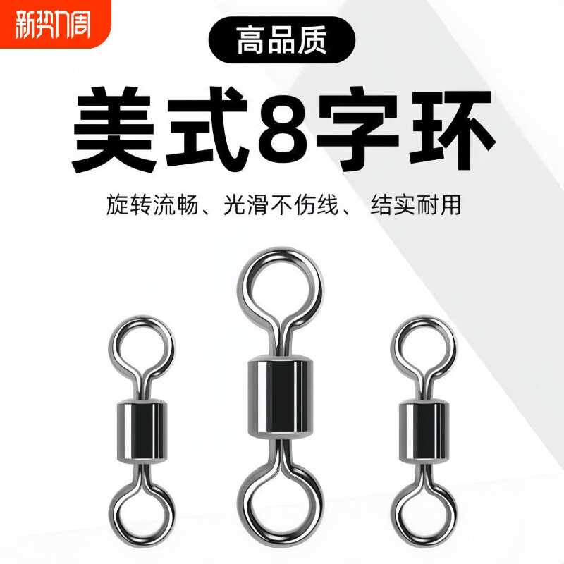 美式8字环八字环连接器连接环转环钓鱼用品线组小配件渔具路亚