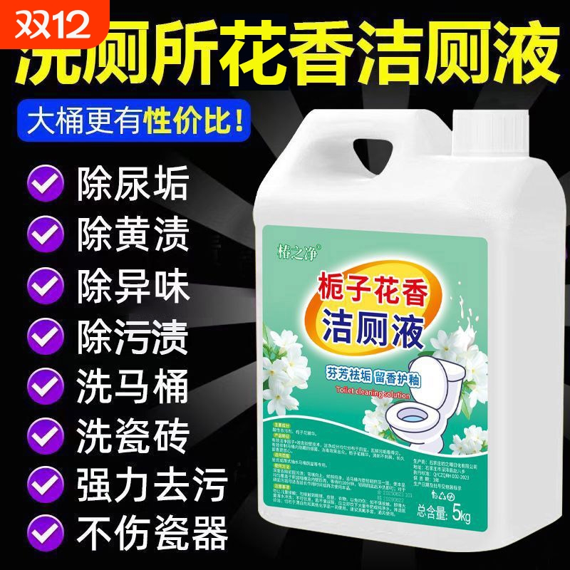 【大桶10斤】栀子花香马桶清洁剂