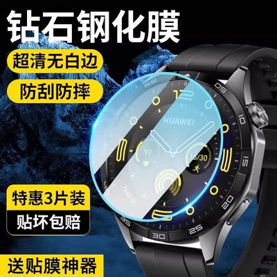 适用华为gt2手表保护膜gt4钢化膜gt5膜手表华为华为watchGT3gt3pro表盘膜gt5pro全覆盖智能e全包41mm屏幕46贴