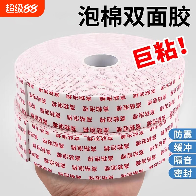 泡棉双面胶强力3mm加厚高粘贴防水耐高温多规格10米5米汽车办公通用免打孔固定墙面相框排插专用泡沫两面胶带图片