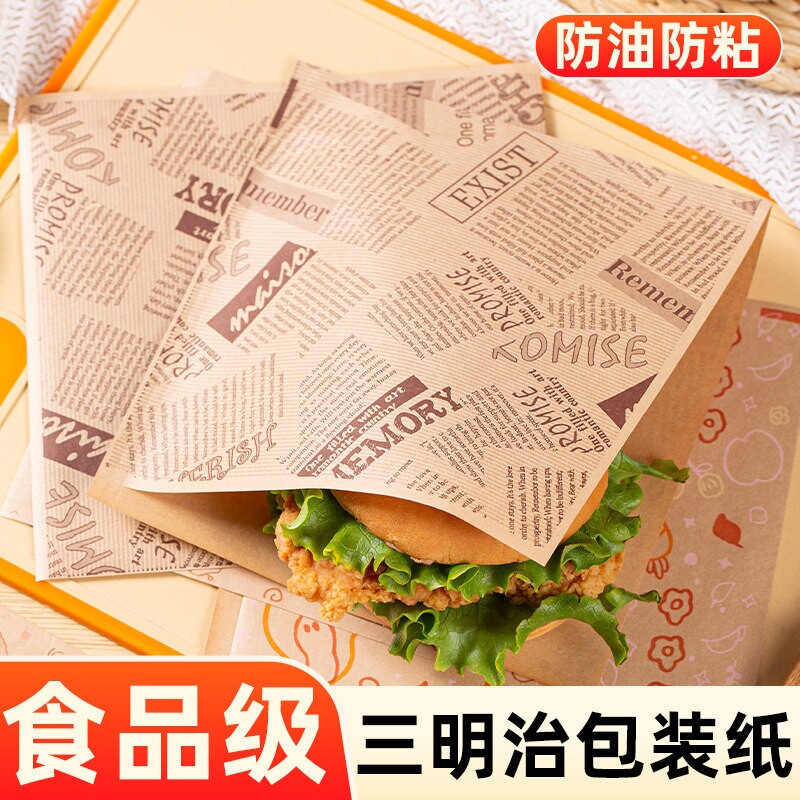 三明治包装纸防油三文治汉堡纸袋食品级葱抓饼饭团早餐免折叠油纸图片