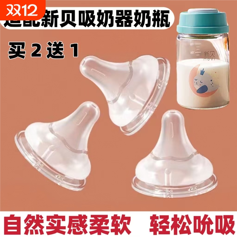 适配新贝通用婴儿新生儿5cm贝亲奶嘴硅胶宽口径鸭嘴吸奶器吸管