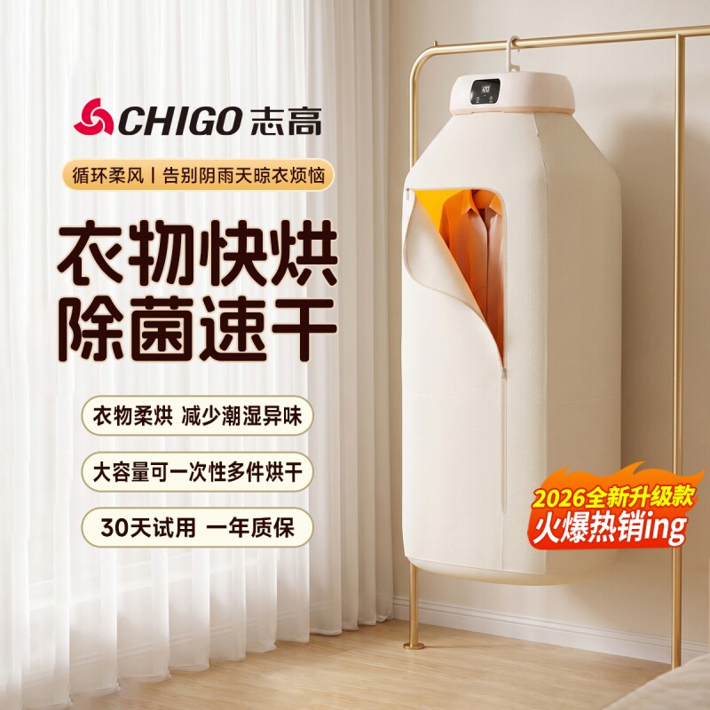 志高干衣机家用速干小型便携多功能烘衣被蓝光抑菌挂式智能烘消毒