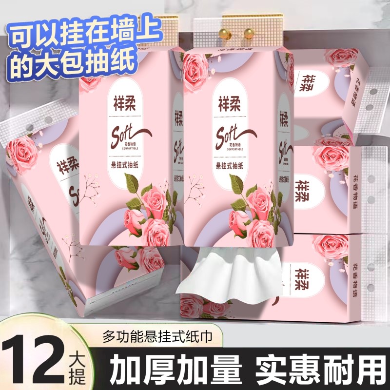 12提纸巾抽纸整箱加量实惠装餐巾纸面巾纸抽卫生纸挂式悬挂,洗护清洁剂/卫生巾/纸/香薰,家用擦手纸,淘宝优惠券,粉丝福利购,淘宝优惠卷