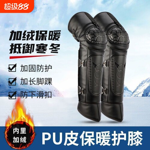 冬季外穿加绒加厚保暖护膝电动车摩托车防风防寒护具骑行男女护腿