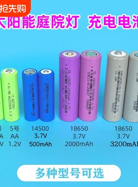 5号1.2V锂电池3.7V触控笔14500太阳能灯18650充电电池手电垃圾筒led专用4.2V电池组大容量平头五号充电宝极耳