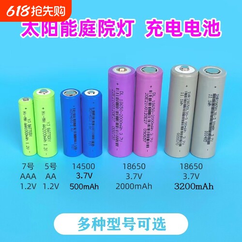 太阳能灯扫地机垃圾筒充电电池