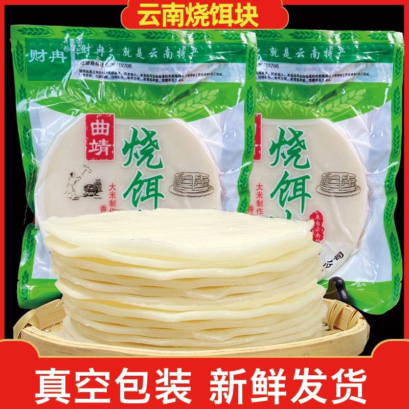 云南烧饵块云南特产饵块烧粑粑糯叽叽香甜年糕片商用烧饵块手工制