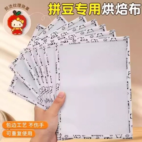 烘焙布拼豆专用熨烫纸隔热工具加厚粗纹理哑光耐高温拒绝烫化搓泥