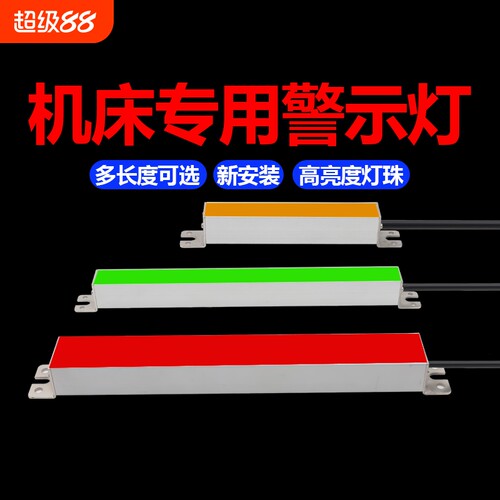 LED三色长条机床警示灯信号灯