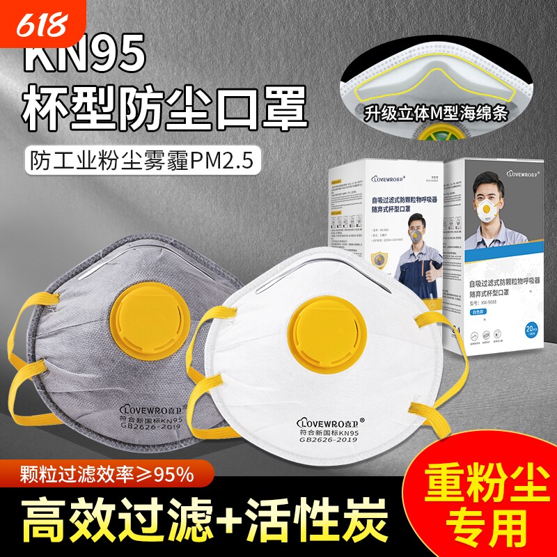 杯型kn95活性炭口罩防灰粉尘头戴式打磨电焊透气防尘工业粉尘尘肺