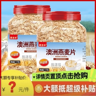 澳洲燕麦片原味无添加一桶二斤装营养代餐早餐燕麦片冲泡即食