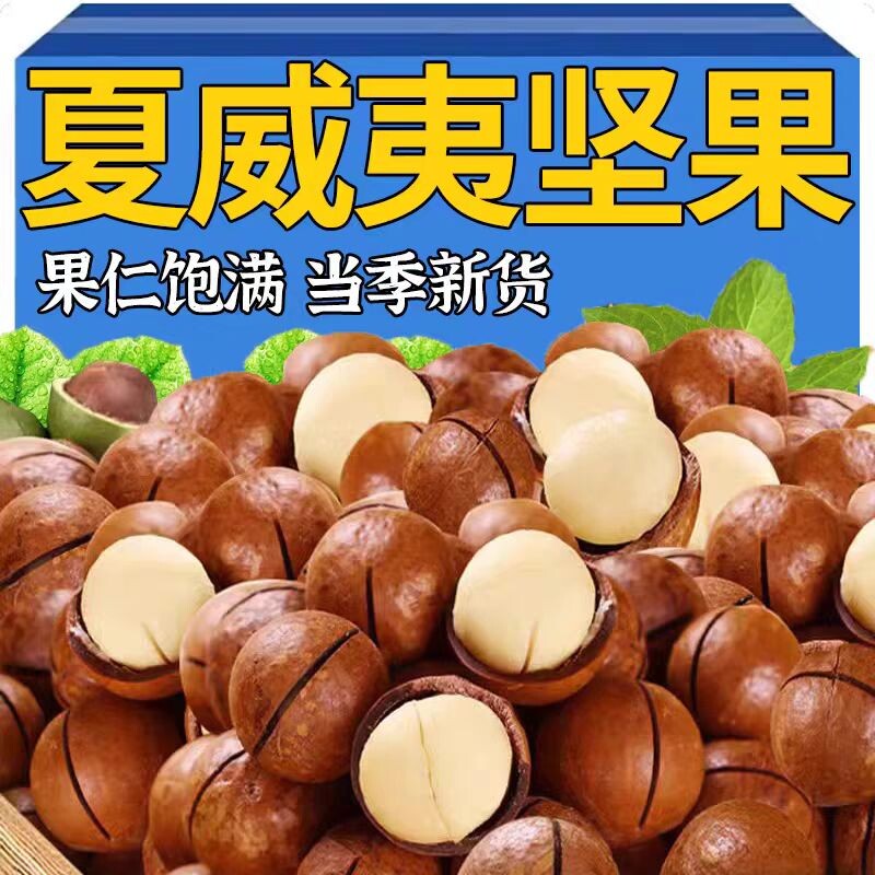 糯小鲜夏威夷果奶油味原味坚果健康小零食袋装年货休闲食品