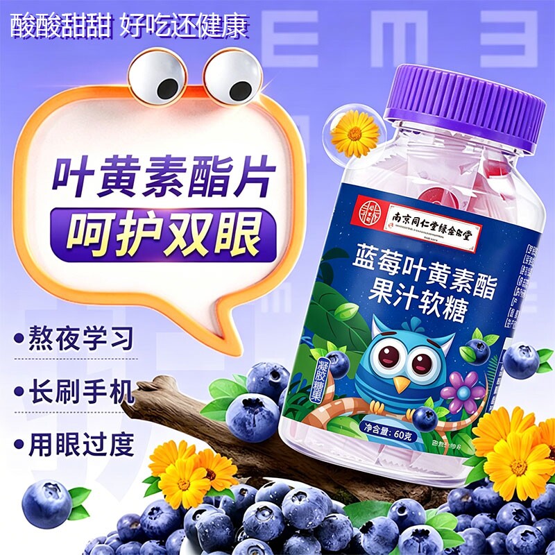 蓝莓叶黄素软糖儿童贝正品官方旗舰店第一名因青少年护眼健康糖果